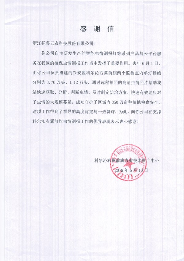 海角官网首页登录入口在兴安盟的植保支撑工作受到了认可与感谢 海角官网首页登录入口在兴安盟的植保支撑工作受到了认可与感谢