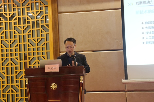 《物联网和人工智能在智能测报中的应用》海角官网首页登录入口副总经理朱旭华 《物联网和人工智能在智能测报中的应用》海角官网首页登录入口副总经理朱旭华