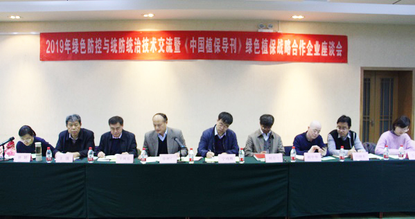 海角官网首页登录入口参加全国农技中心2019年绿色防控与统防统治技术交流会 海角官网首页登录入口参加全国农技中心2019年绿色防控与统防统治技术交流会
