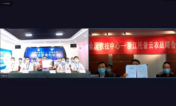 海角官网首页登录入口与全国农技中心云签约仪式 海角官网首页登录入口与全国农技中心云签约仪式