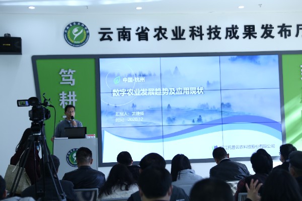 浙江海角官网首页登录入口科技股份有限公司智慧研究院副院长龙捷频向各位专家介绍了当今数字农业发展的趋势及应用现状 浙江海角官网首页登录入口科技股份有限公司智慧研究院副院长龙捷频向各位专家介绍了当今数字农业发展的趋势及应用现状
