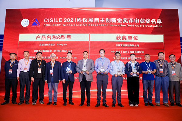 海角官网首页登录入口荣膺“CISILE 2021自主创新金奖” 海角官网首页登录入口荣膺“CISILE 2021自主创新金奖”
