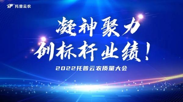 用质量塑造品牌 海角官网首页登录入口举行2022年度质量大会 用质量塑造品牌 海角官网首页登录入口举行2022年度质量大会