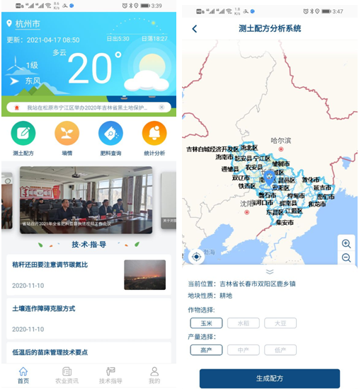 海角官网首页登录入口自主研发的“土肥管家”APP 海角官网首页登录入口自主研发的“土肥管家”APP