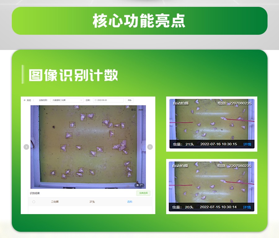 益特IT智慧性诱测报系统 益特IT智慧性诱测报系统