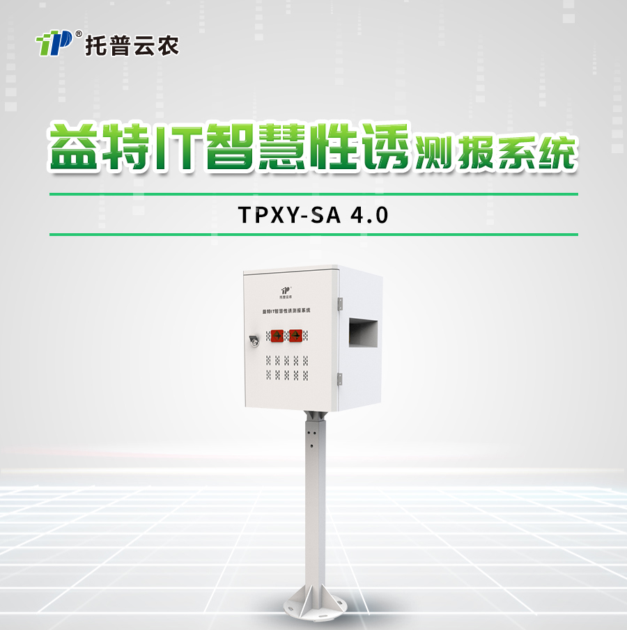 益特IT智慧性诱测报系统 益特IT智慧性诱测报系统
