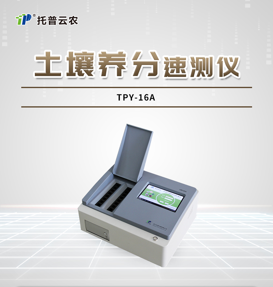 HJ04DC海角论坛肥料养分检测仪 HJ04DC海角论坛肥料养分检测仪